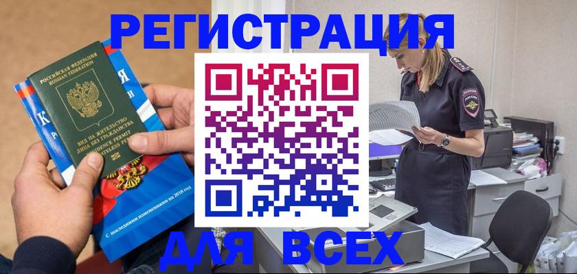 временная регистрация в квартире в Звенигово